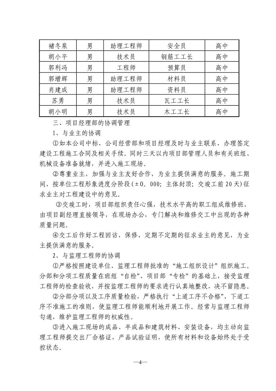 施工组织设计527doc_第4页