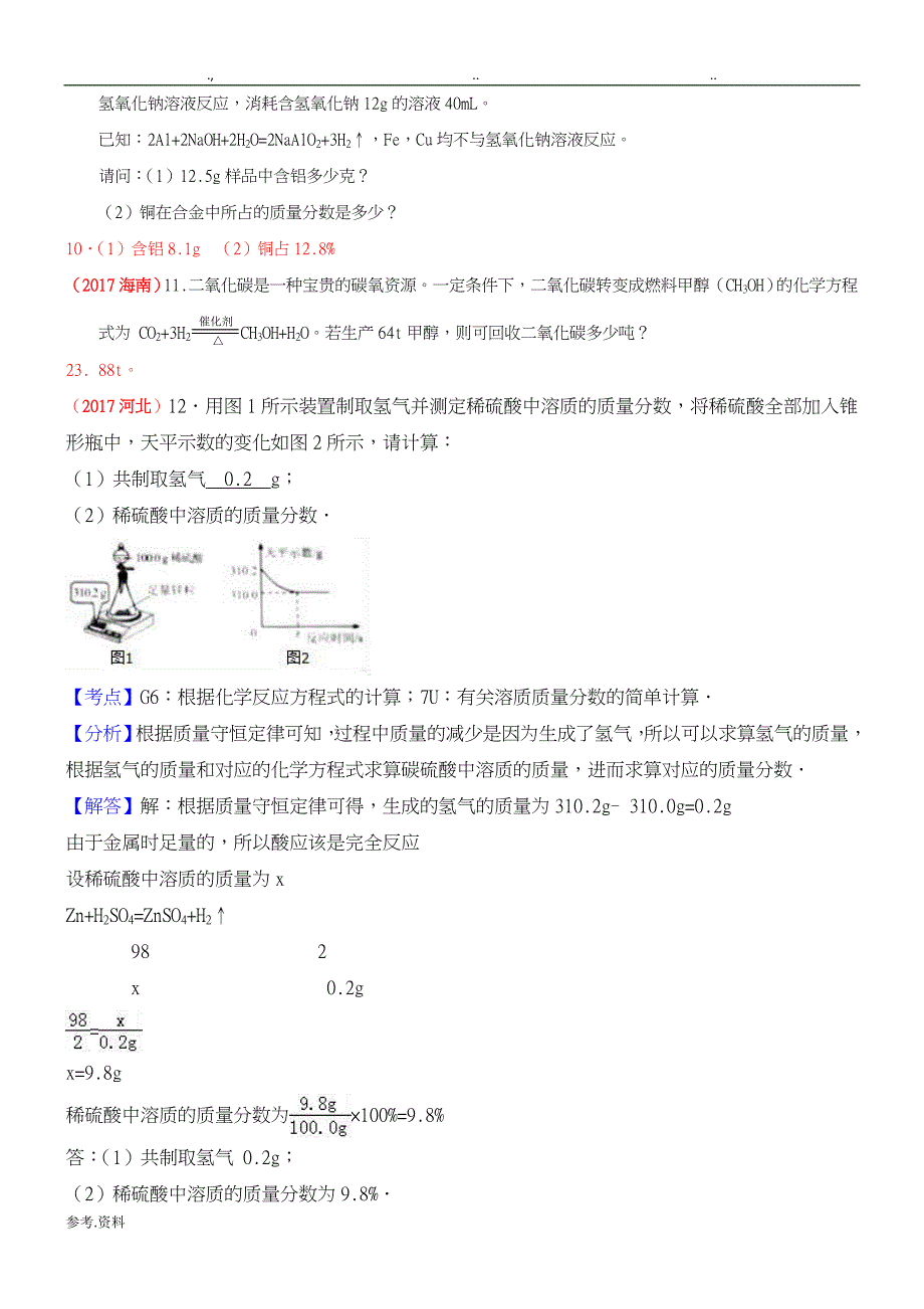 2017全国中考化学试题分类汇编——6.化学计算_第3页