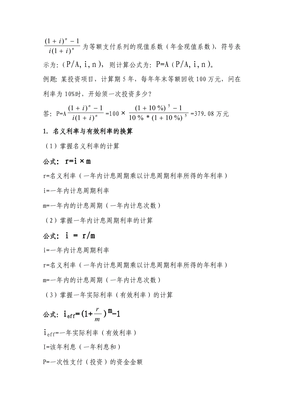 一级建造师工程经济计算公式及例题解析_第2页