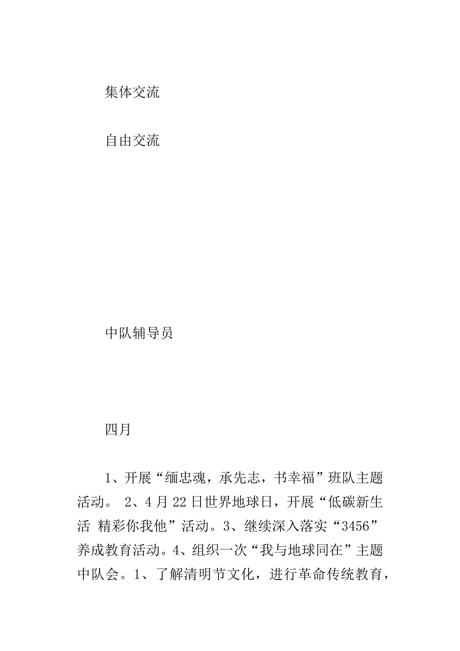 xx学年度第二学期小学二年级中队工作计划_第2页