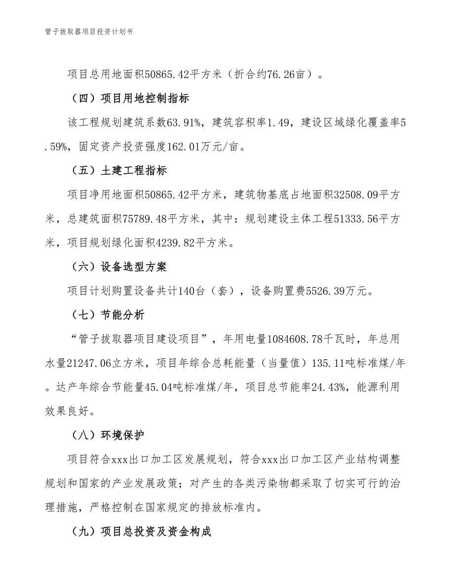 管子拔取器项目投资计划书（参考模板及重点分析）_第5页