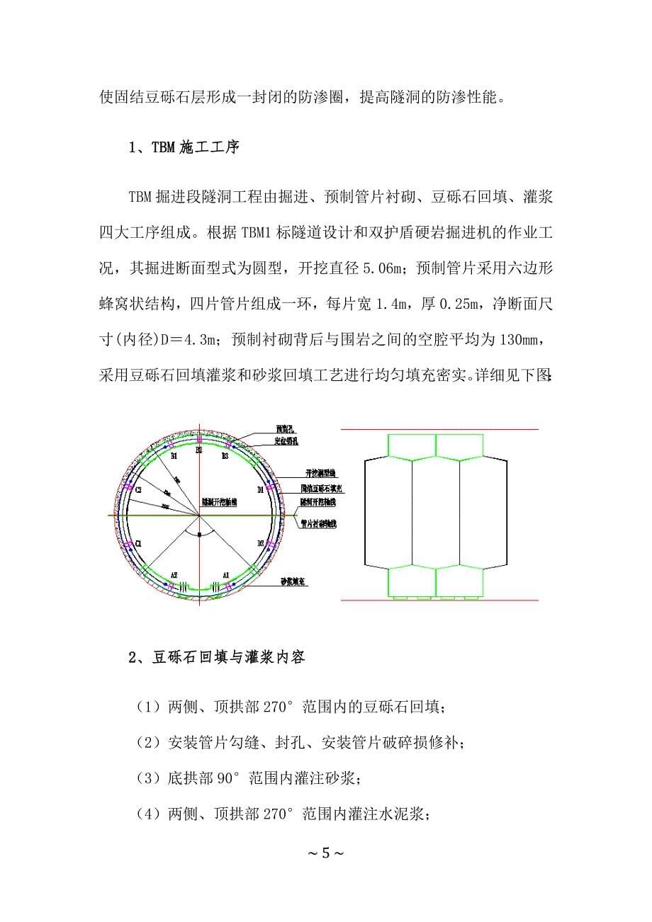 豆砾石回填与灌注方案-tbm1标概要_第5页