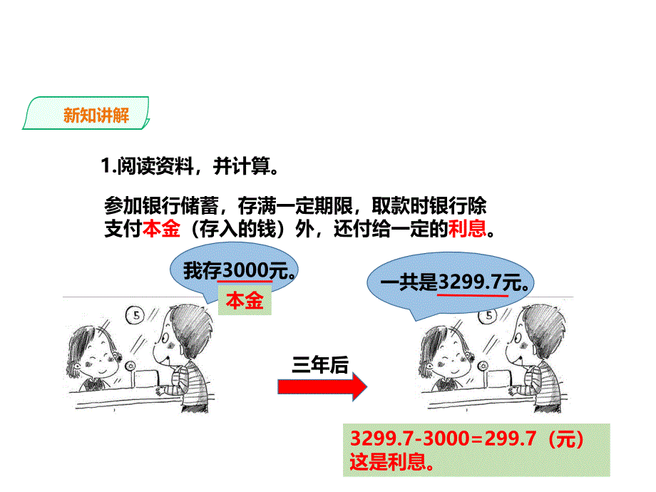 浙教版六年级数学上（基础） 精品课件 14利息和纳税（建议1课时）.pptx_第4页