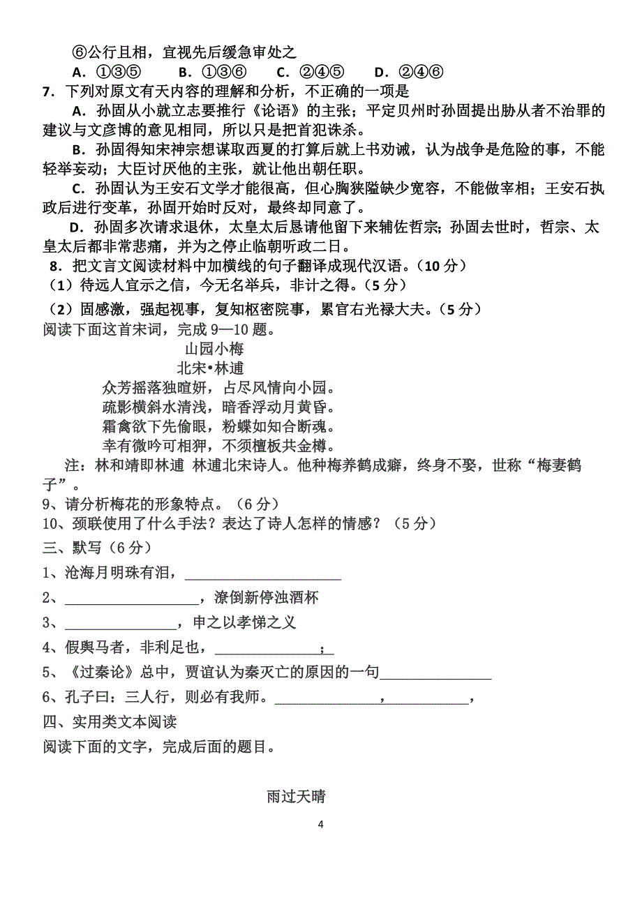 月考试题 (2)_第4页