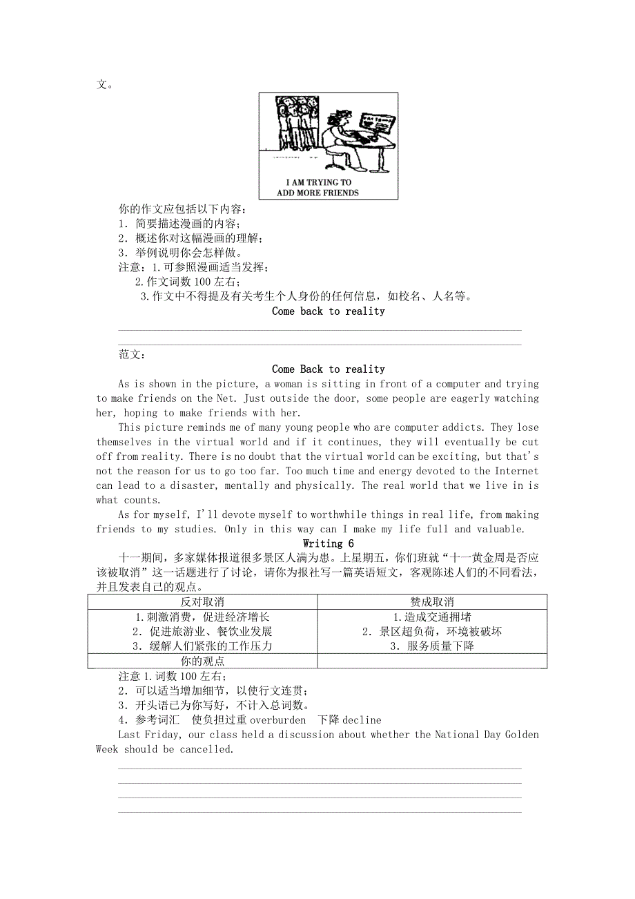 高考英语二轮复习：书面表达题组_第4页