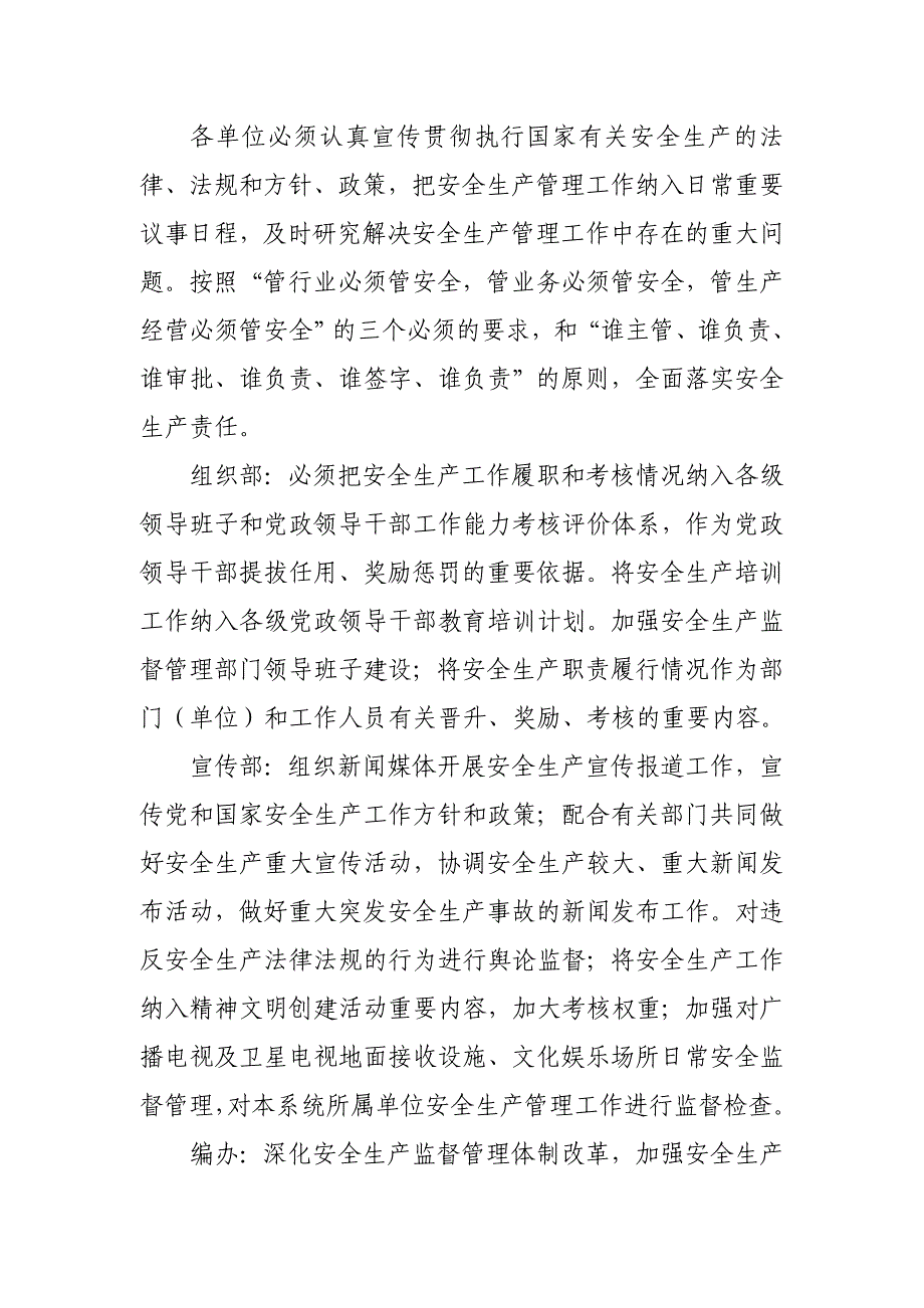 兵团第七师安全生产委员会工作规则_第3页