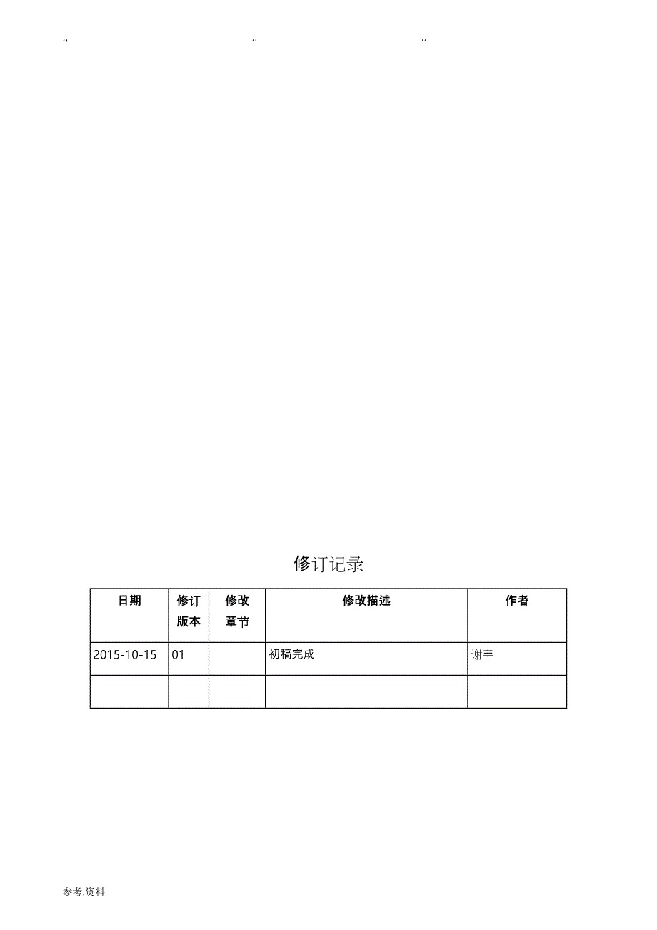 V3双活实施计划方案_第2页