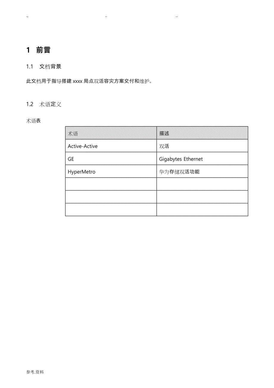 V3双活实施计划方案_第5页