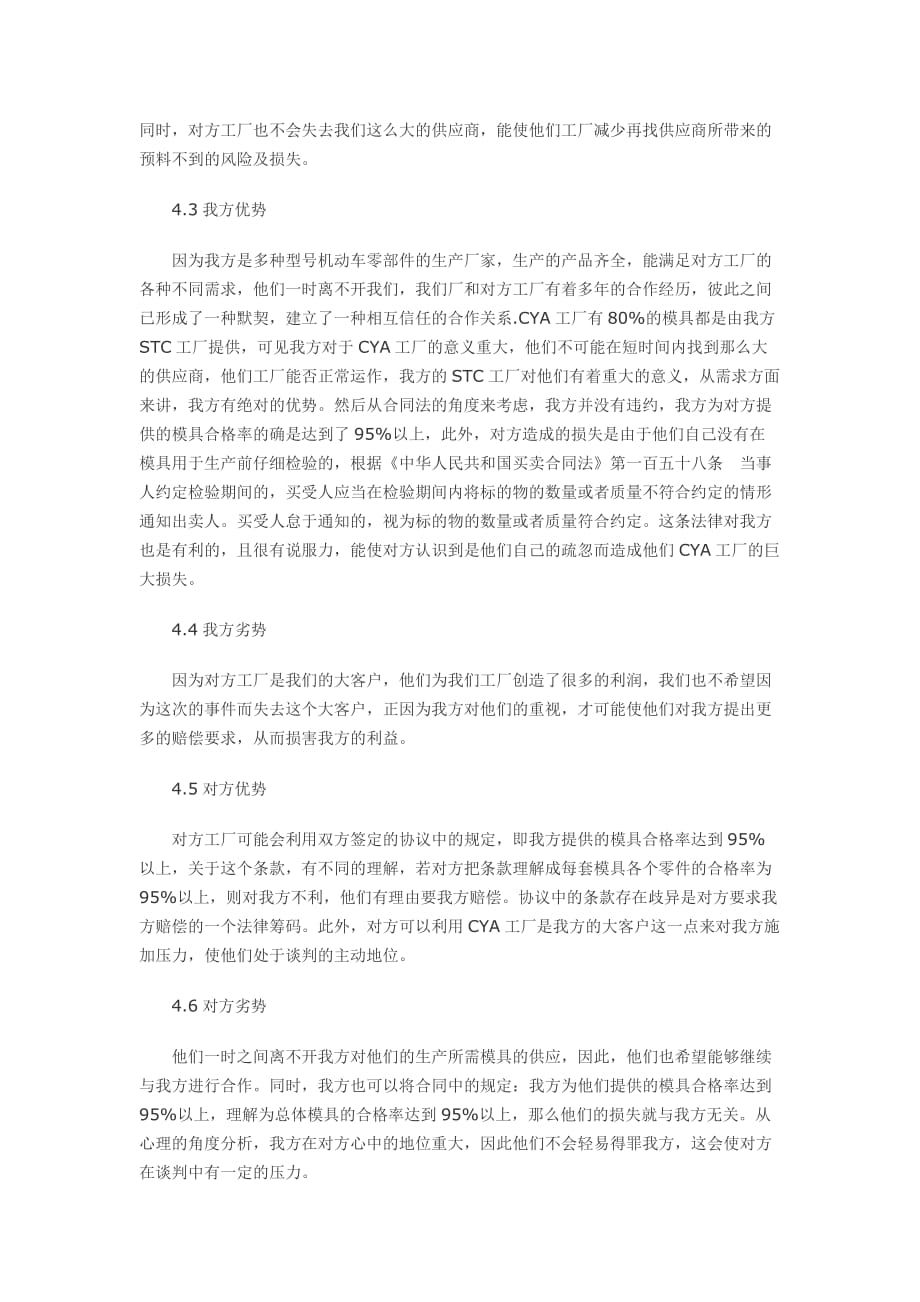 关于解决cya工厂索赔问题商务谈判计划书_第3页