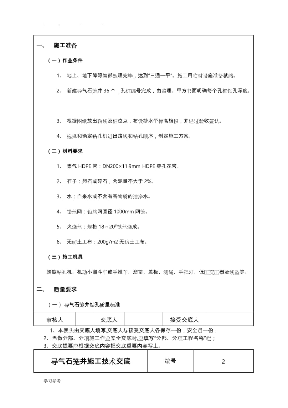 导气石笼井施工技术交底大全_第2页