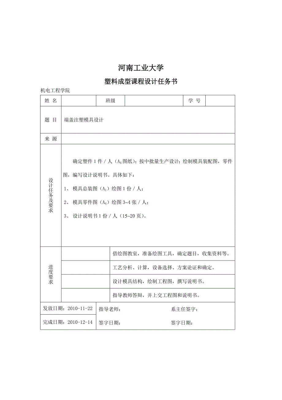 端盖注塑模具设计说明书_第2页