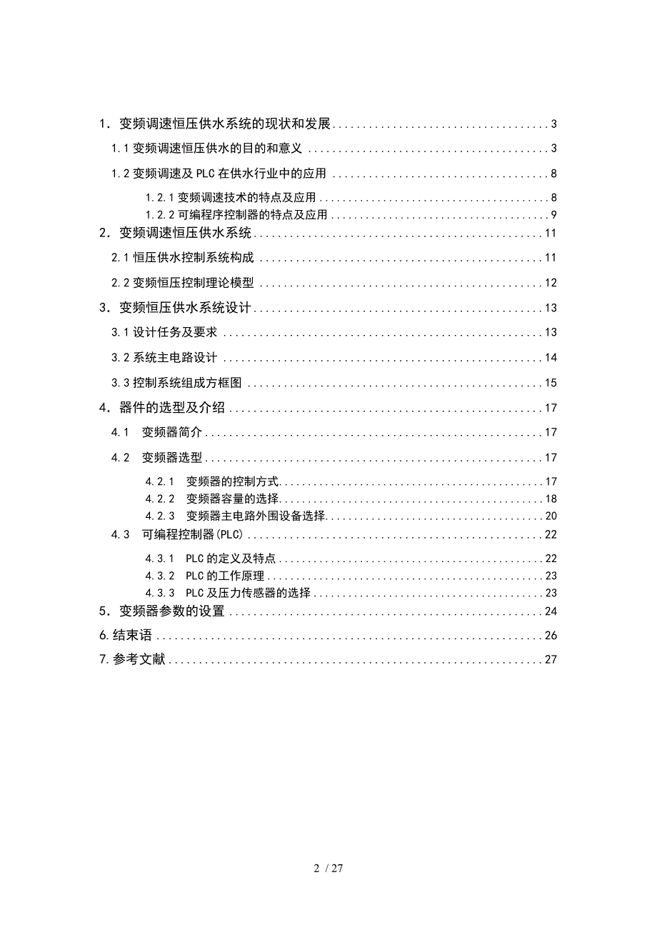 变频器恒压供水系统(单泵)_第2页