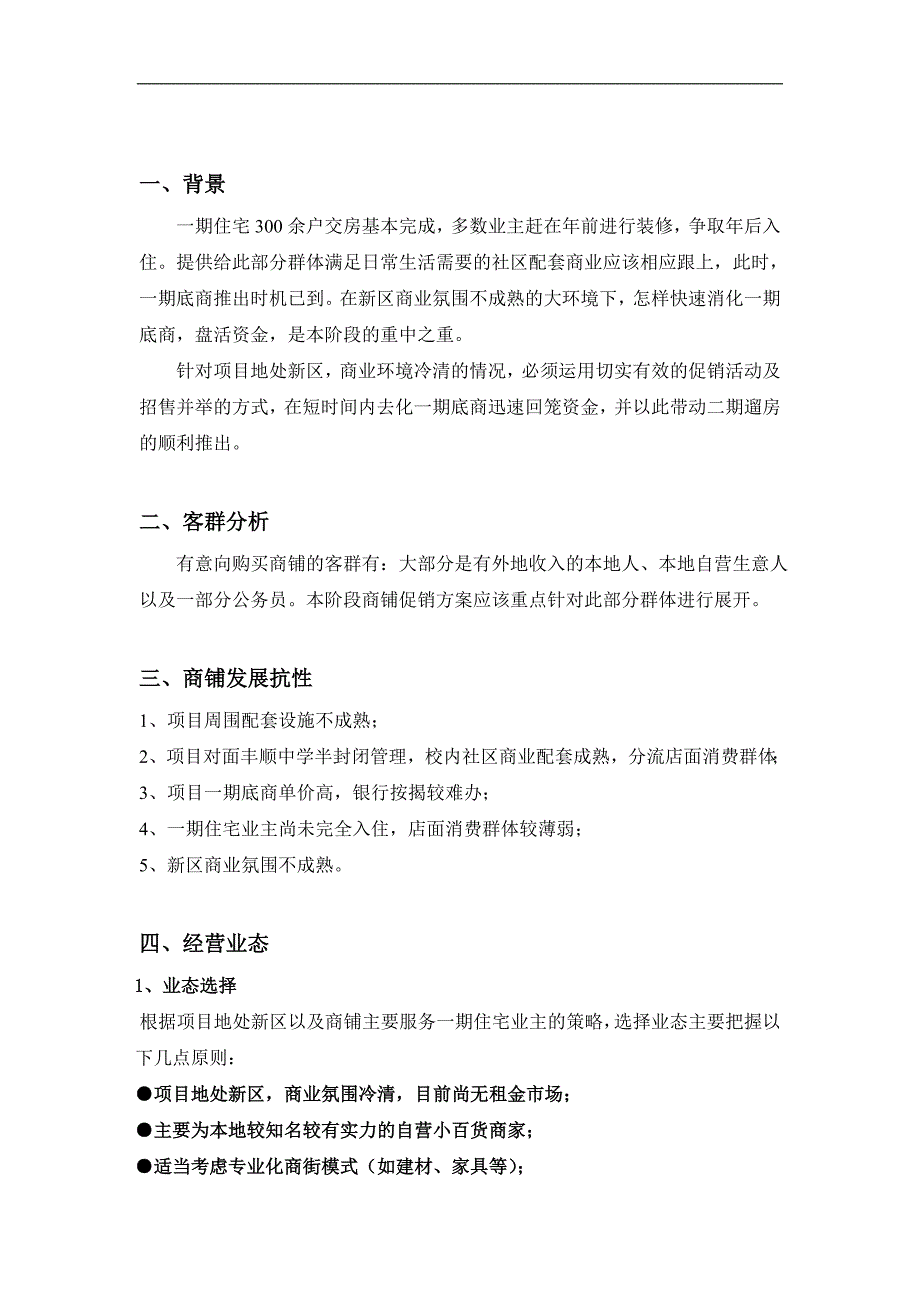 广东丰顺锦江美景城一期底商促销及招商方案_第2页