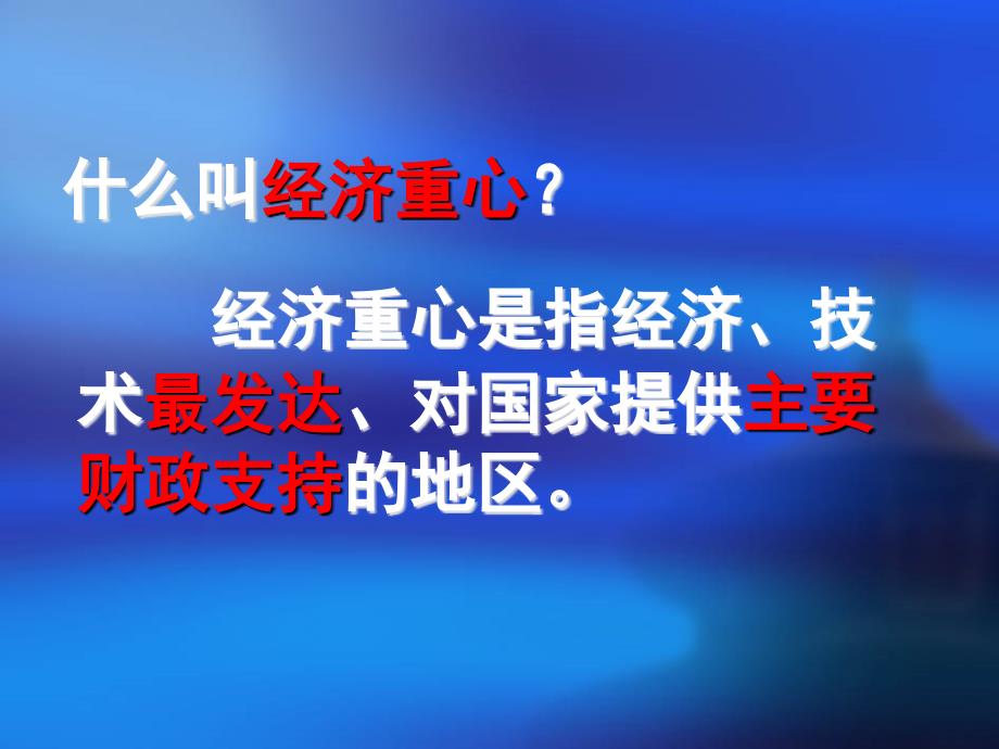 七下2.2经济重心南移_第3页