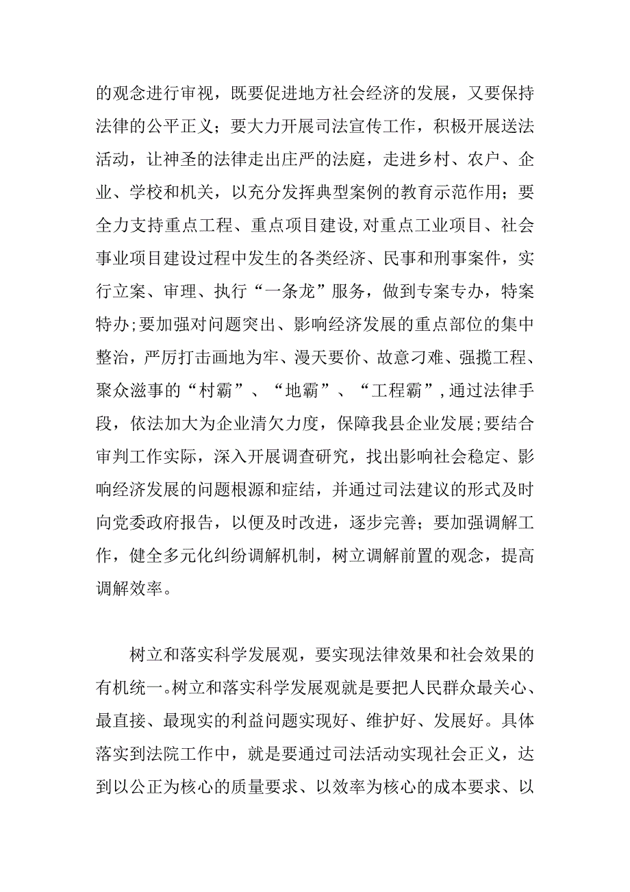 以科学发展观为统领开创法院工作新局面_第4页