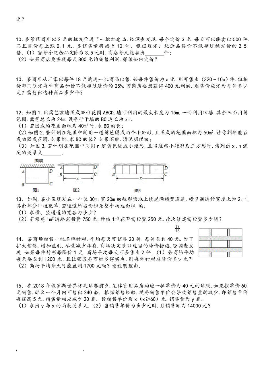 一元二次方程应用整理版_第2页