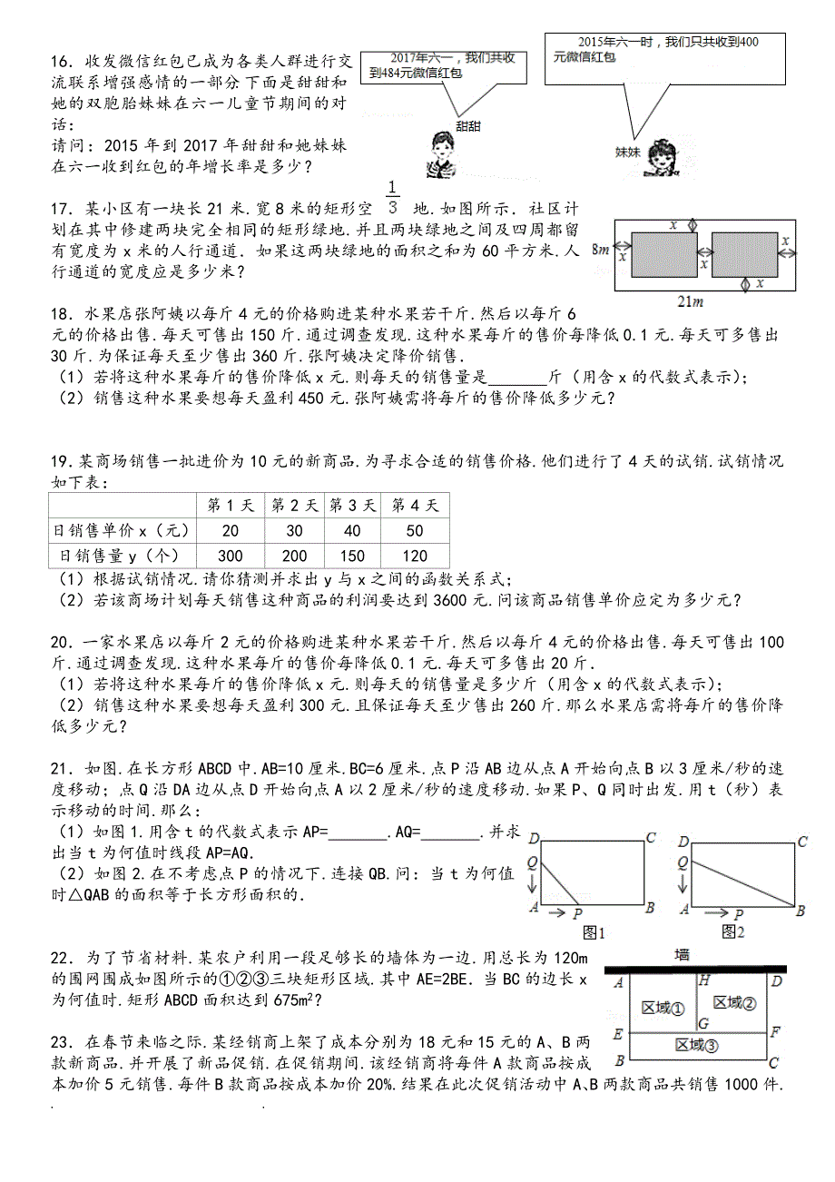 一元二次方程应用整理版_第3页