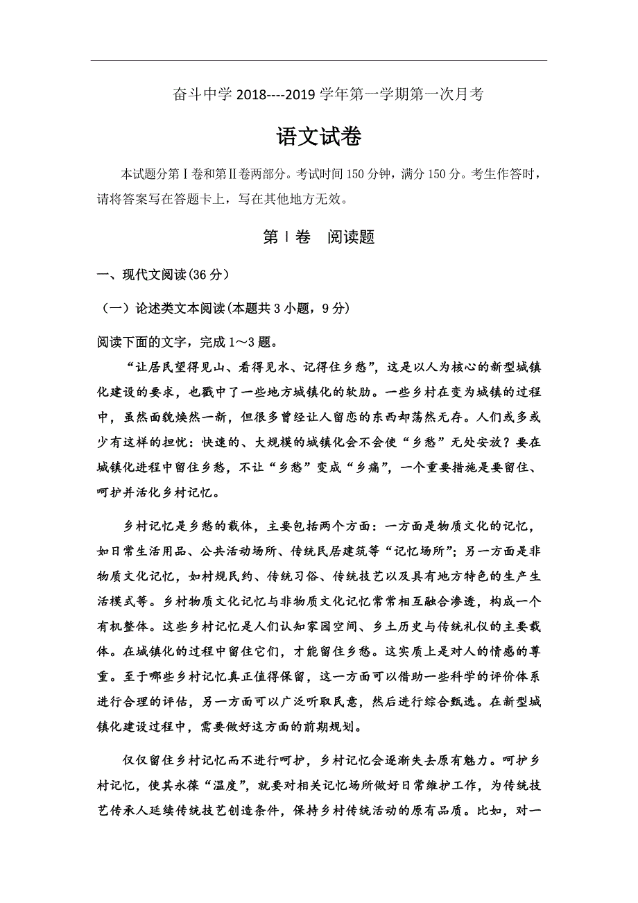 精校word版答案全---2019届内蒙古杭锦后旗奋斗中学高二上学期第一次月考语文试题（Word版）_第1页