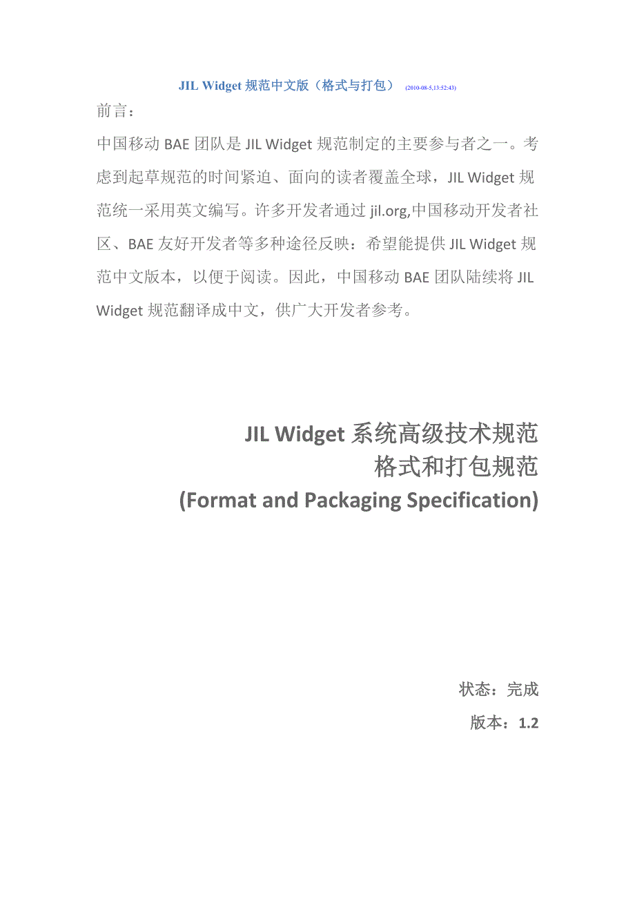 jil-widget规范中文版_第1页