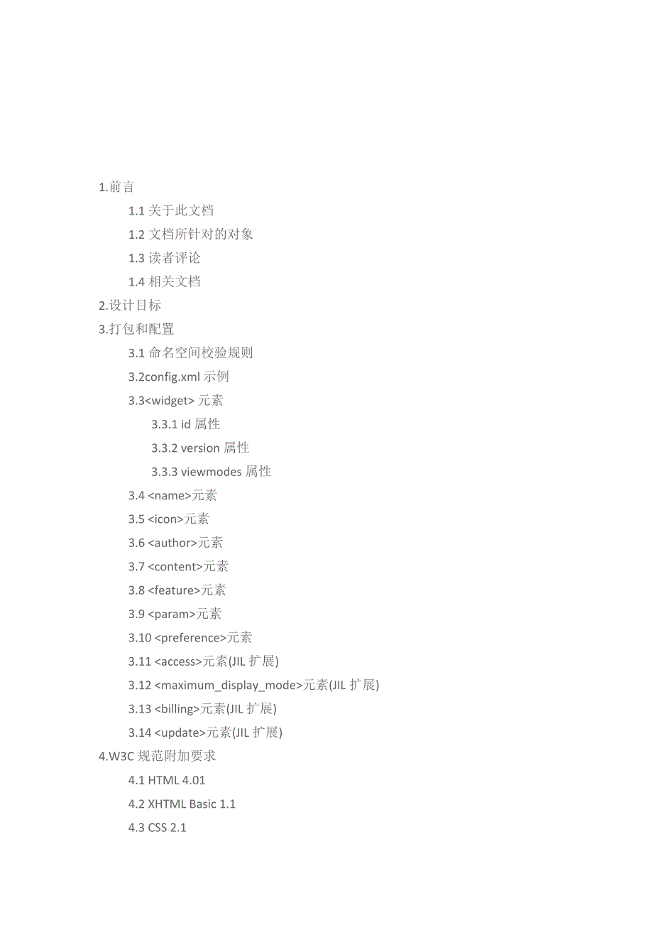 jil-widget规范中文版_第2页