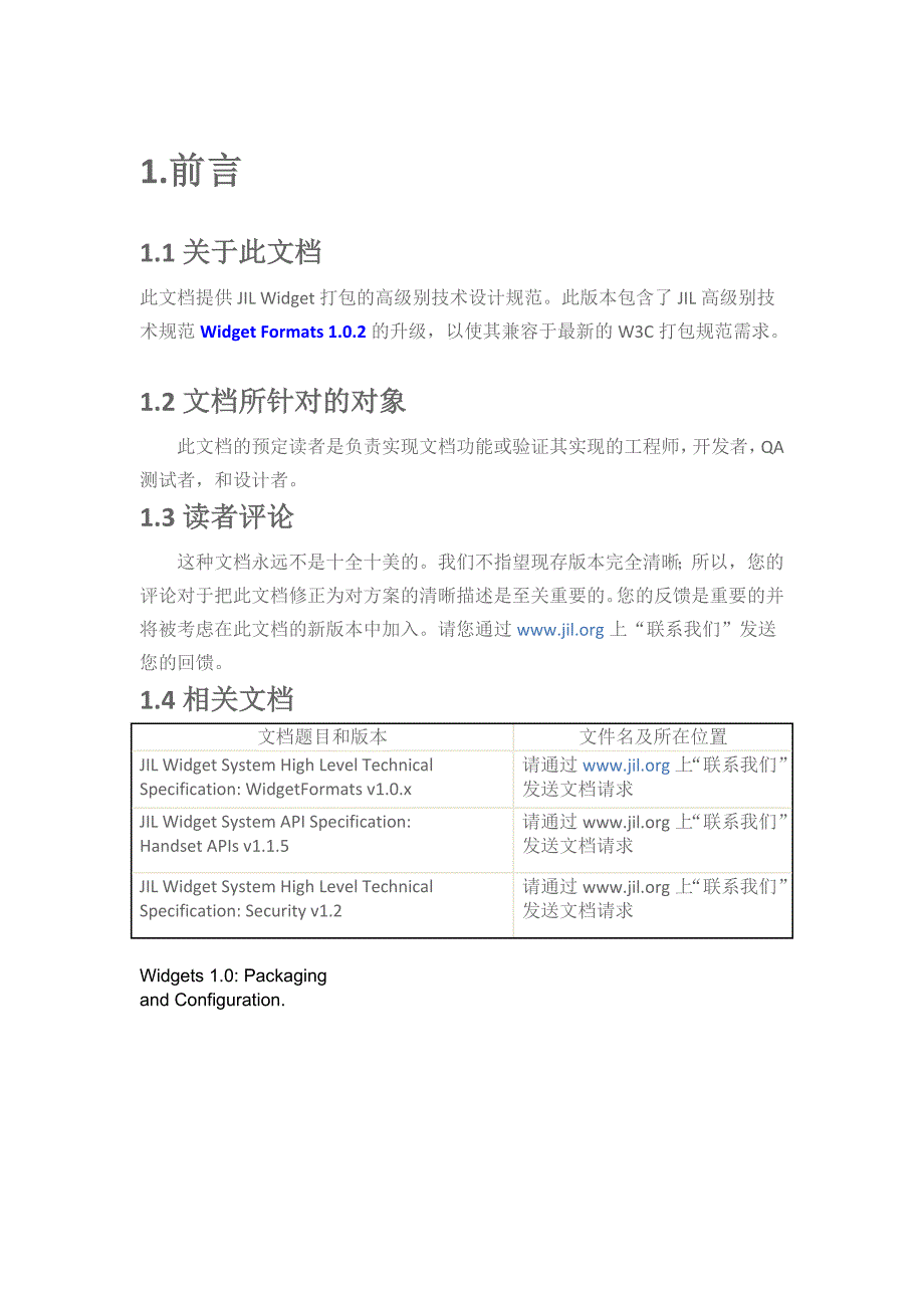 jil-widget规范中文版_第4页