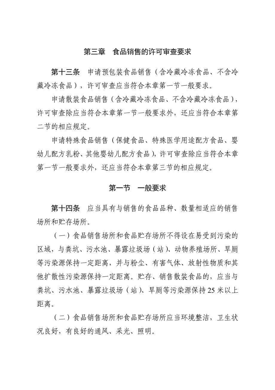 广西壮族自治区食品经营许可审查试行51页_第5页