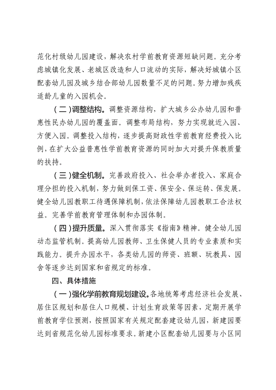 广东发展学前教育第二期三年行动计划_第4页