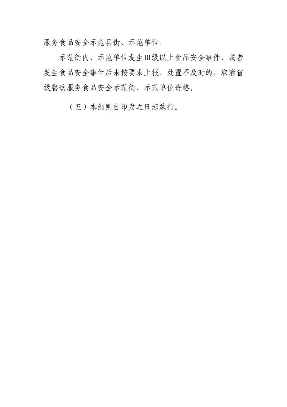 青海餐饮服务食品安全示范街示范单位遴选暂行细则_第5页