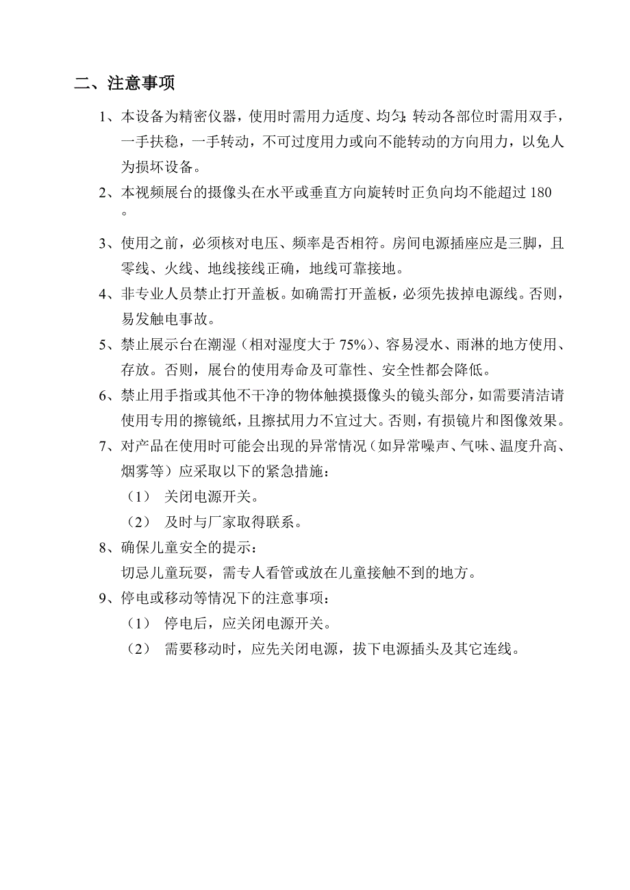 ⅱ型数码实物展示台产品使用说明书_第4页