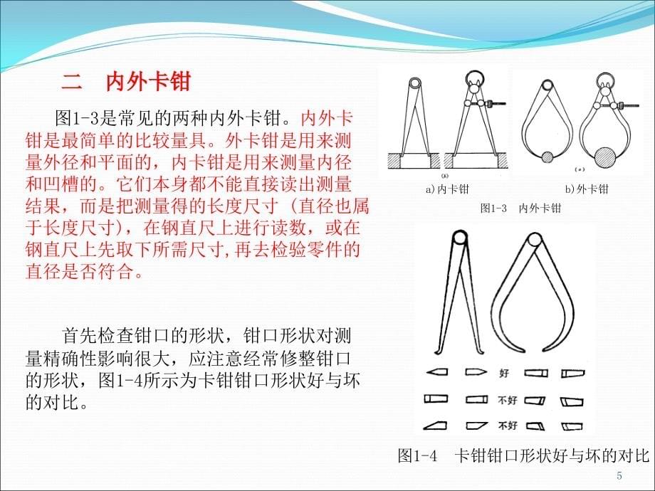 常用量具基础及使用(石兴华)概要_第5页