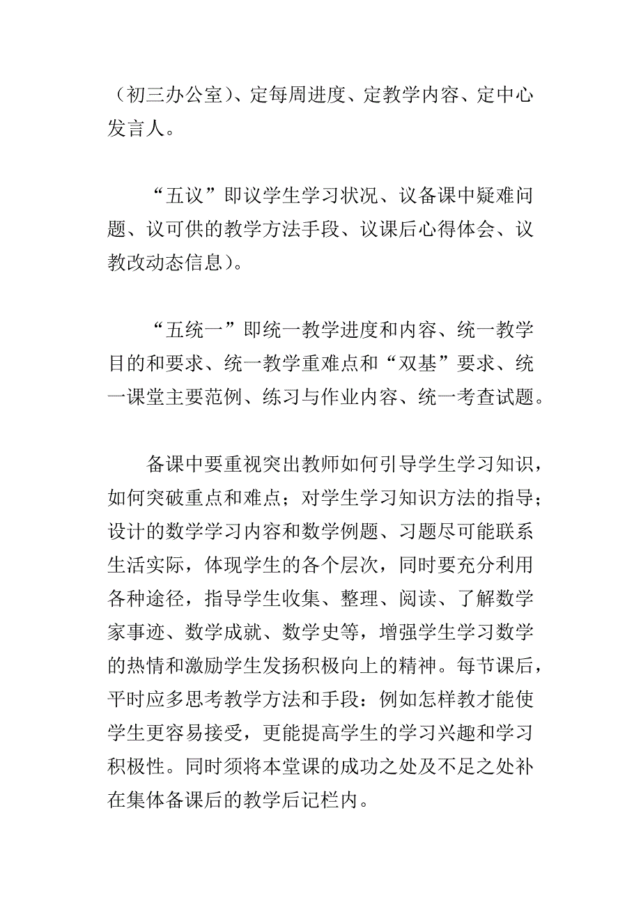 xx年秋学期初三九年级上册数学教学工作计划及进度表xx第一学期_第4页