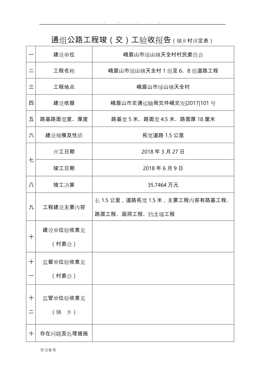 通组公路工程竣工验收阶段资料全_第1页