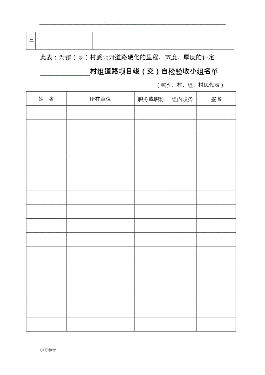 通组公路工程竣工验收阶段资料全_第2页