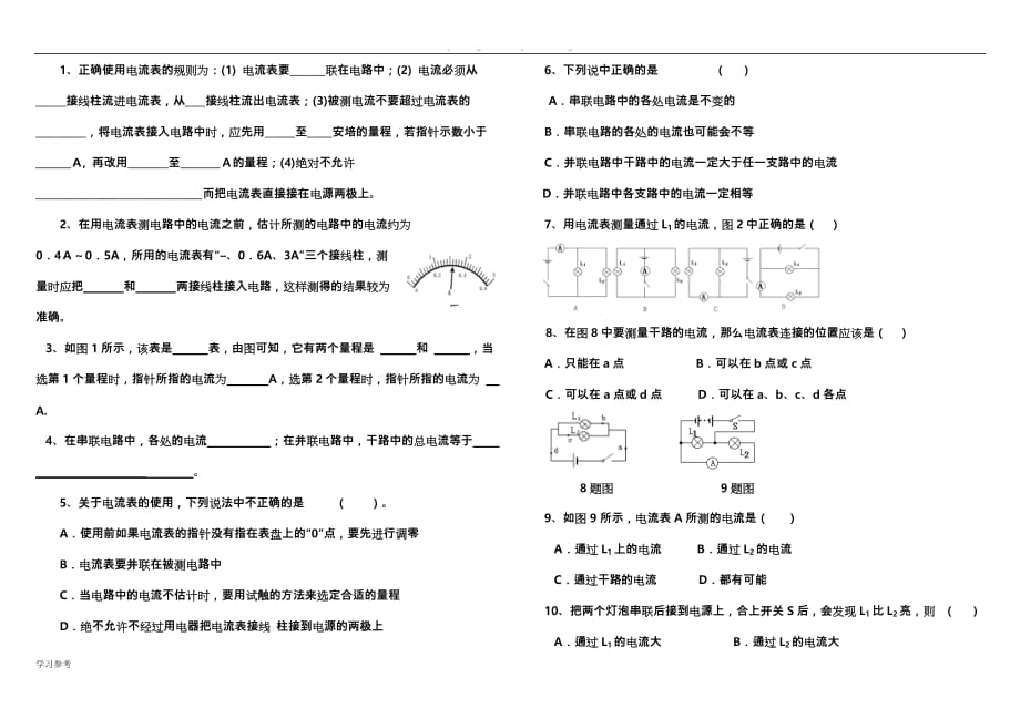 电流表使用与作图_第1页