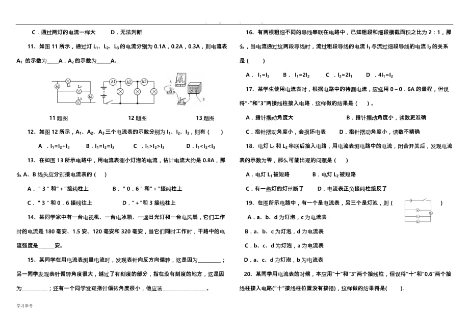 电流表使用与作图_第2页