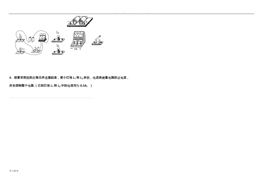 电流表使用与作图_第4页