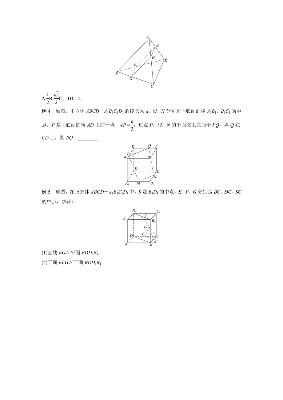 2018版浙江学业水平考试数学知识清单与冲a训练8直线、平面平行的判定及性质_第3页