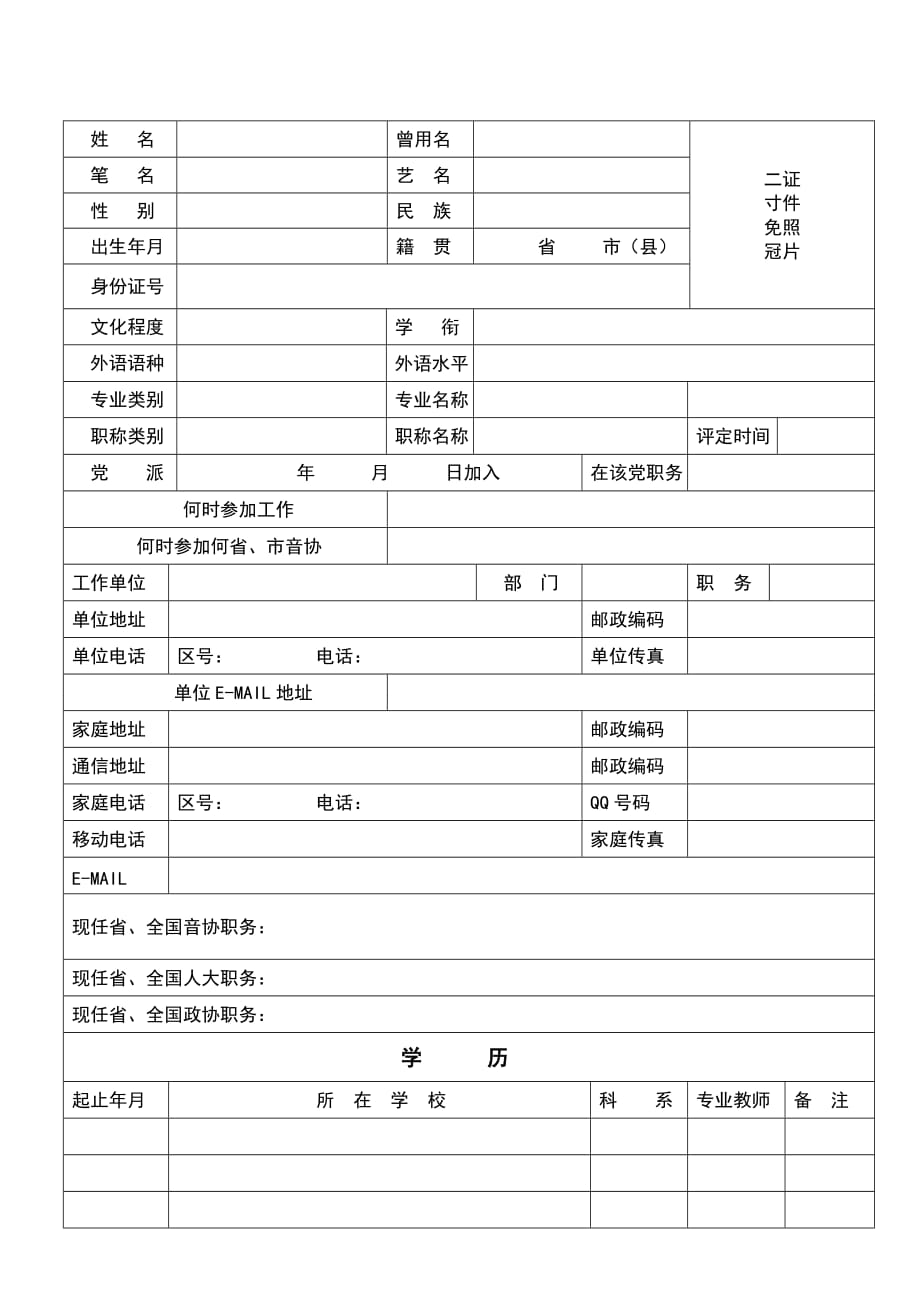 中国声乐家协会会员表7页_第2页