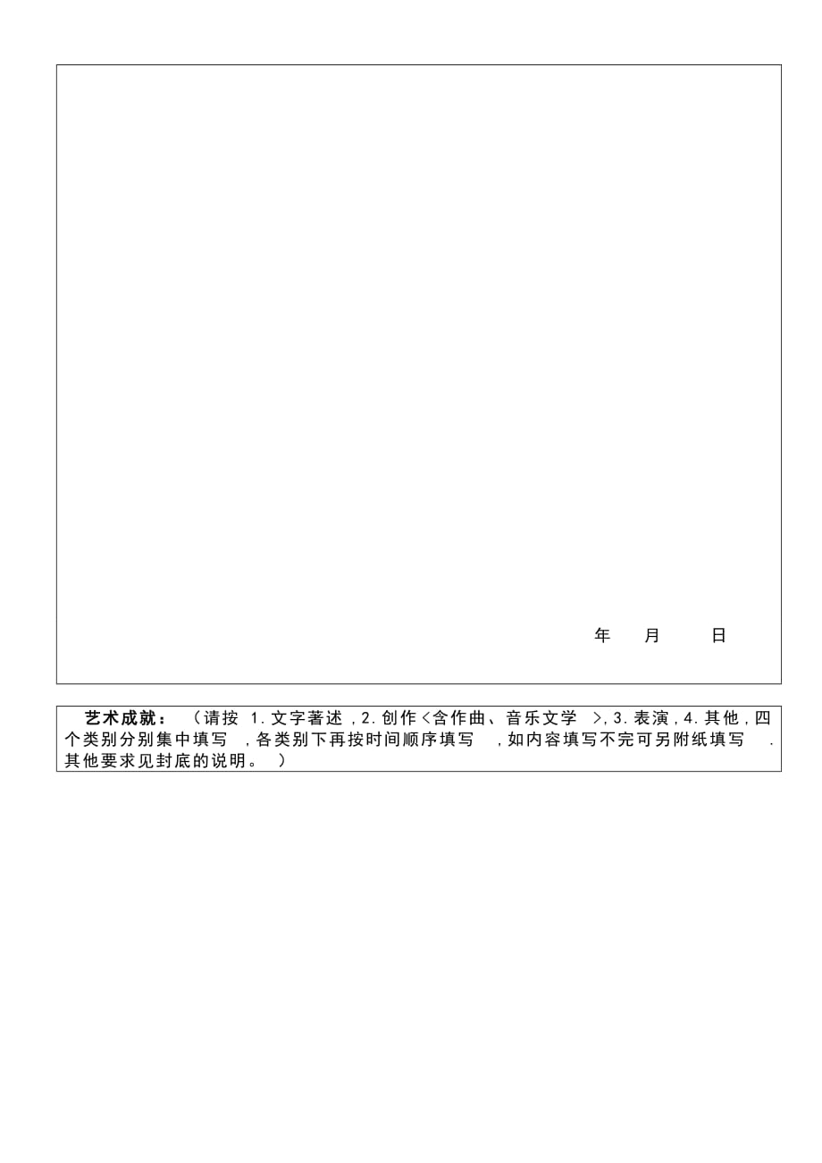 中国声乐家协会会员表7页_第4页