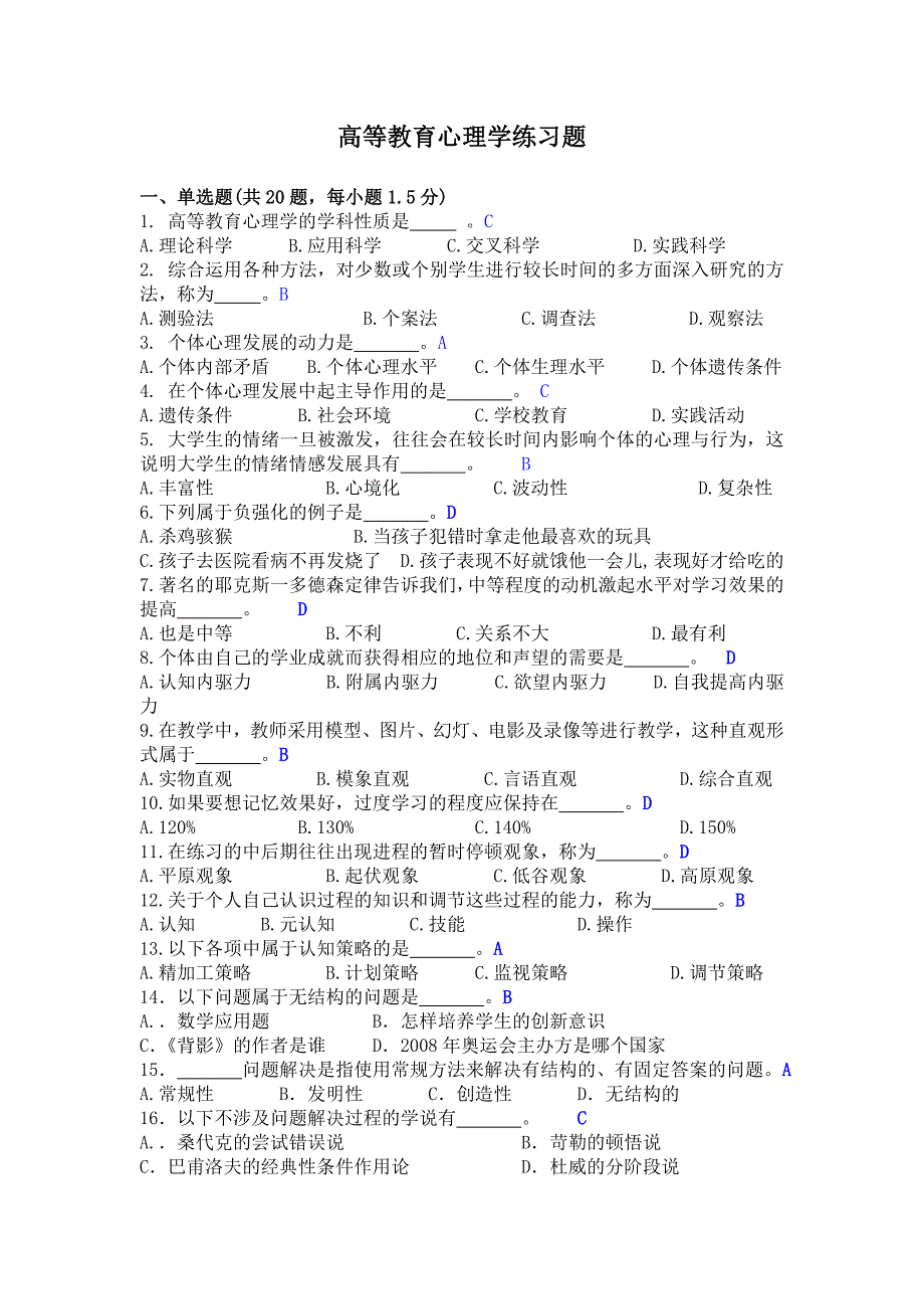 心理学汇总_第1页