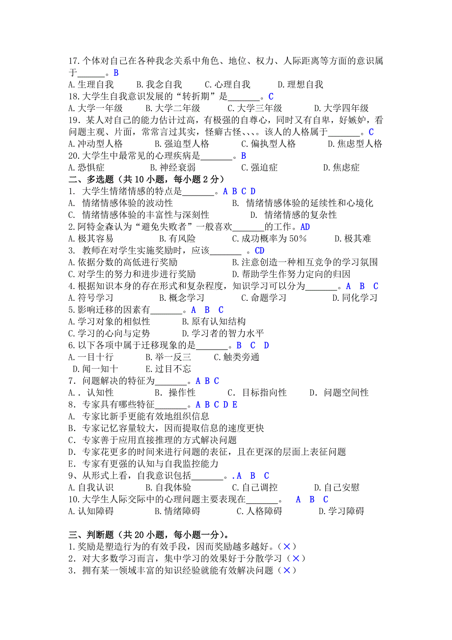 心理学汇总_第2页