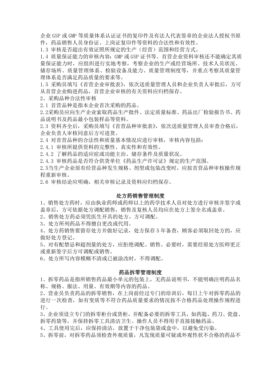 新版gsp零售药店质量管理手册制度、职责、操作规程_第4页