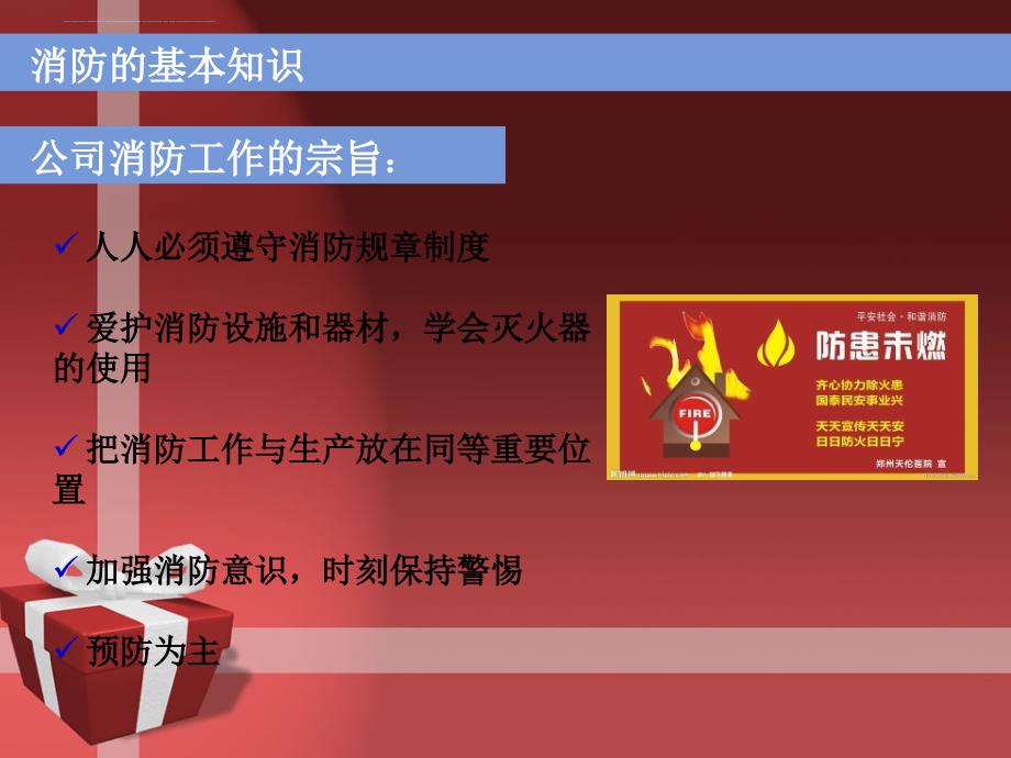 ehs-安全培训(消防培训).ppt_第4页