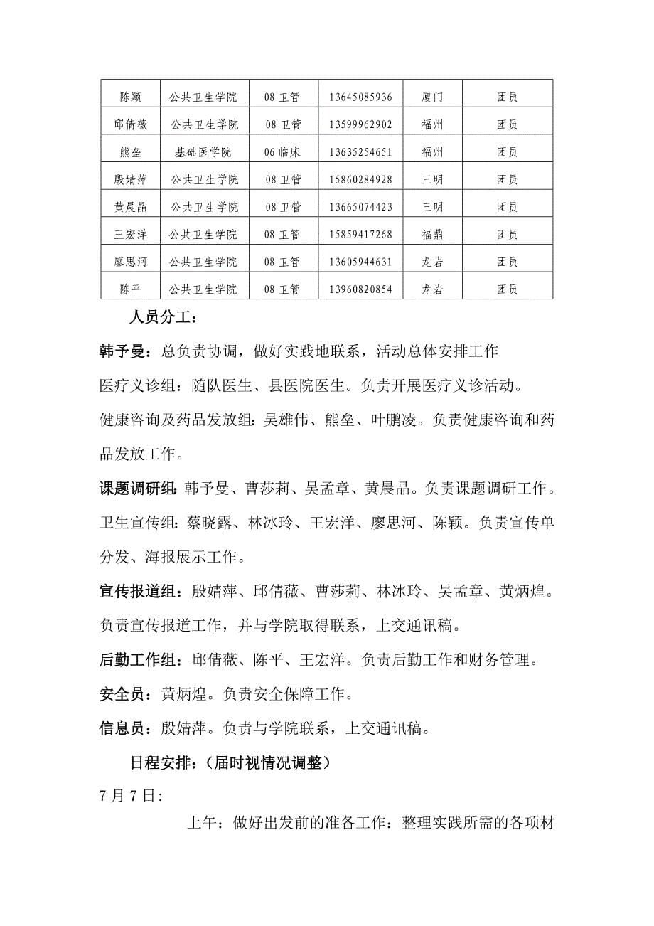 暑期社会实践立项策划书_第5页