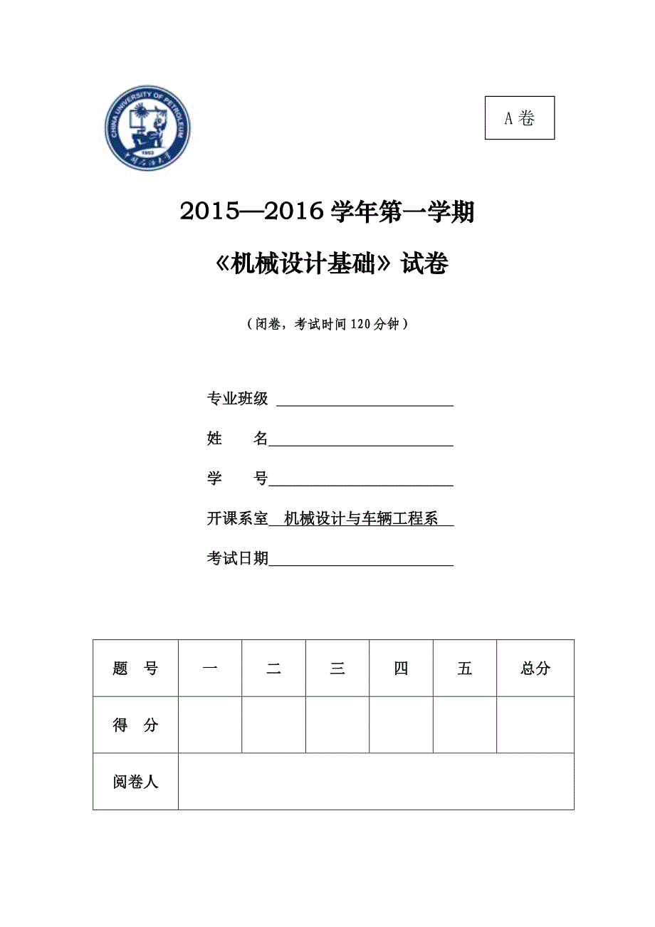 机械设计基础 答案及评分标准_第1页