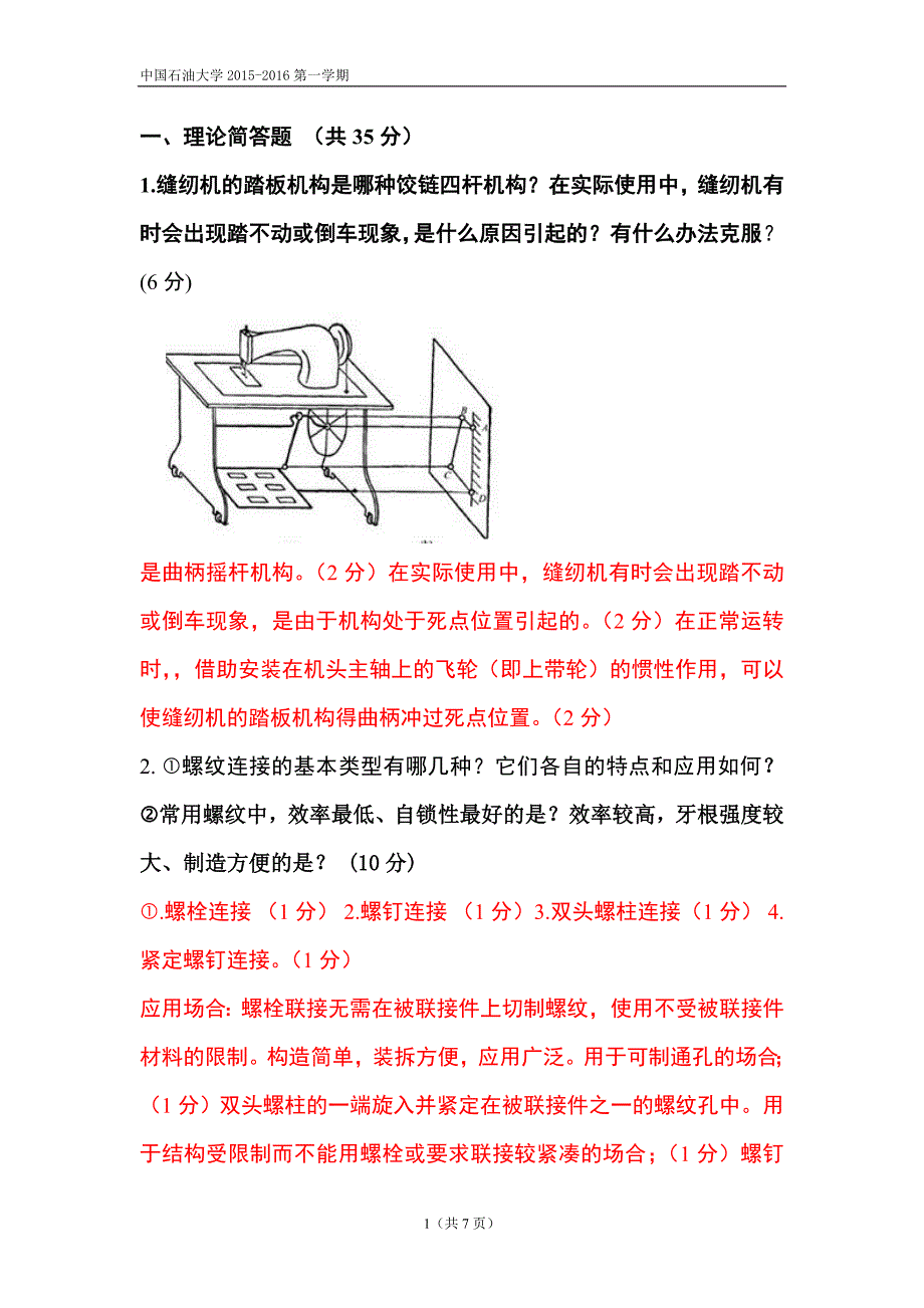 机械设计基础 答案及评分标准_第2页