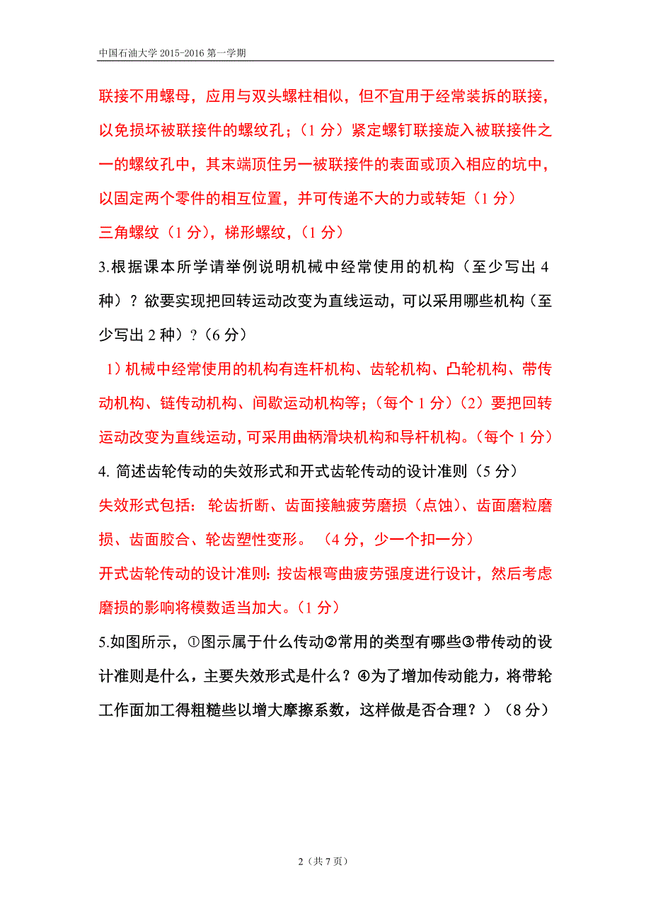 机械设计基础 答案及评分标准_第3页