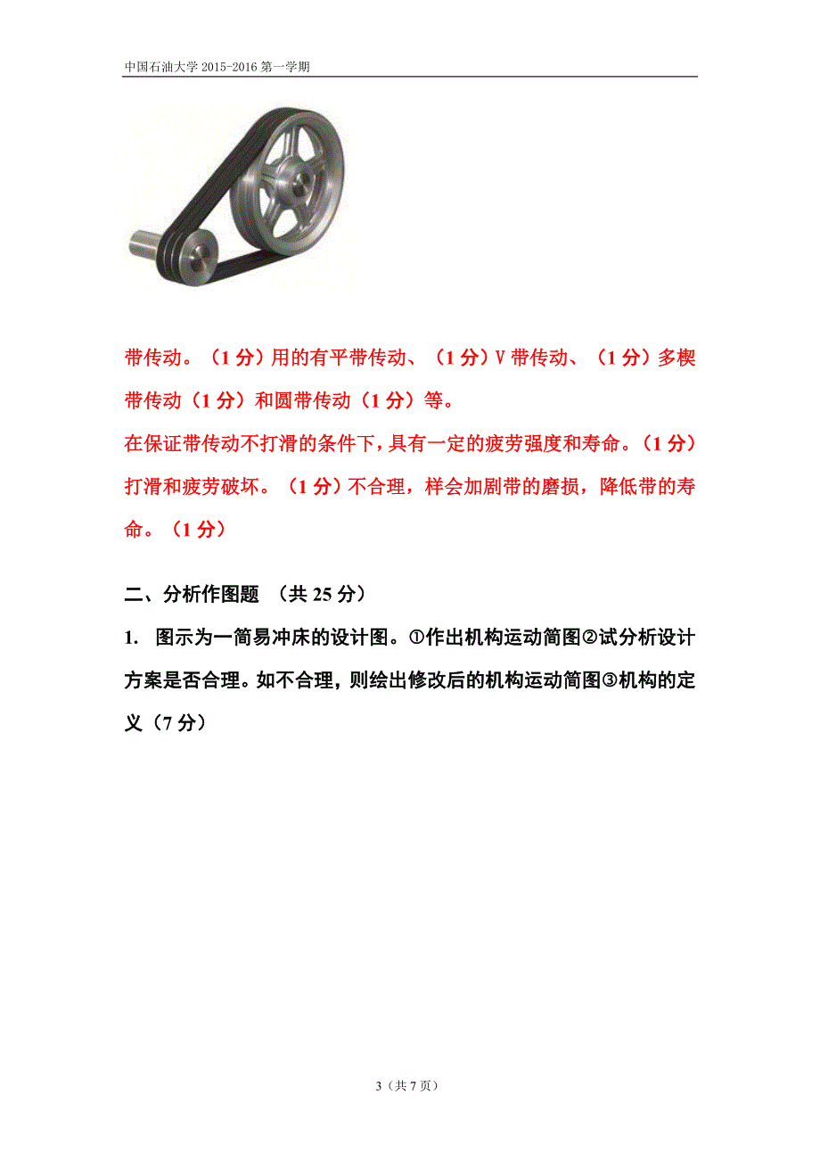 机械设计基础 答案及评分标准_第4页