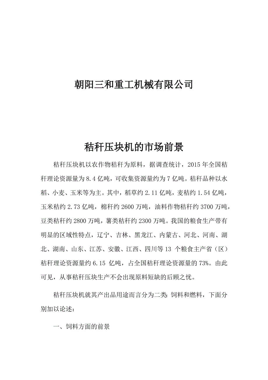 环模式秸秆压块机说明书_第2页