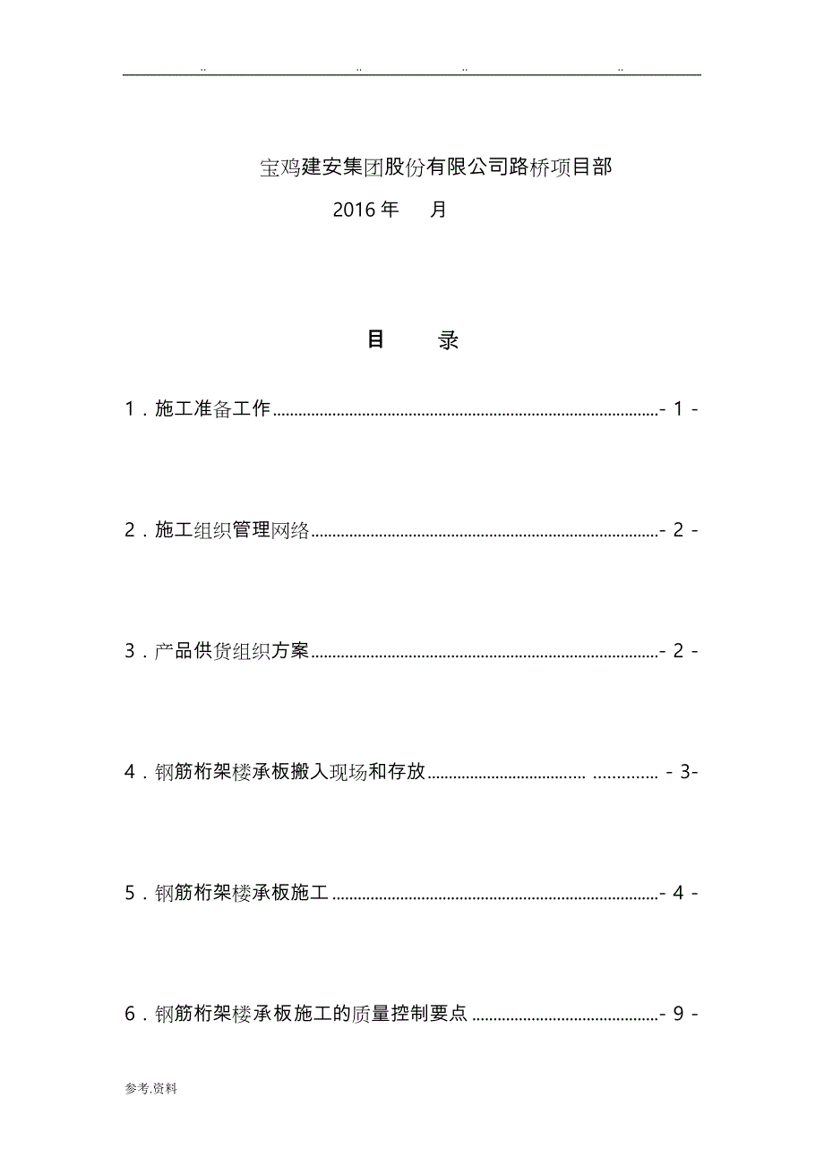 大堂楼承板工程施工设计方案_第2页